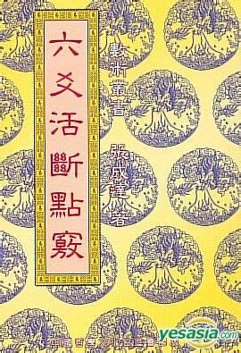 送五鬼|09、张成达 从六爻里查《送五鬼》秘法 